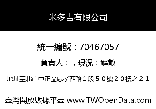 米多吉有限公司