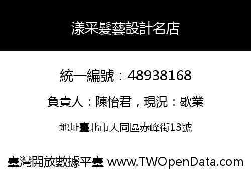 漾采髮藝設計名店