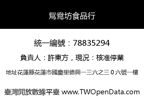 鴛鴦坊食品行