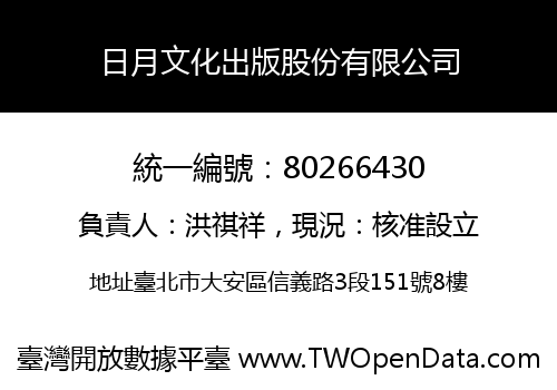 日月文化出版股份有限公司