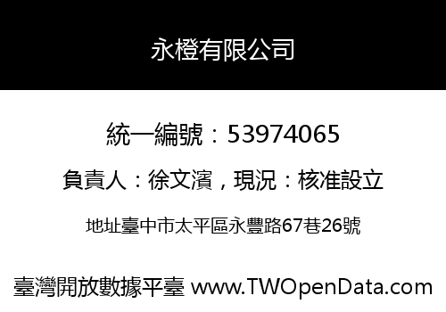 永橙有限公司