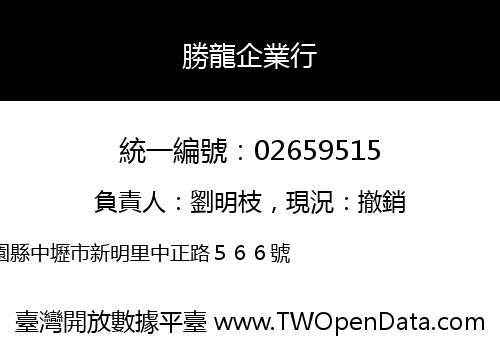 勝龍企業行