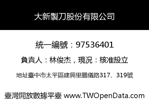 大新製刀股份有限公司