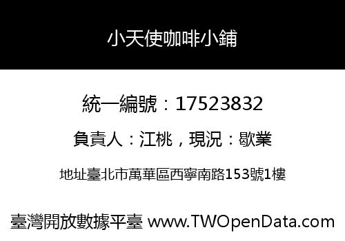 小天使咖啡小鋪