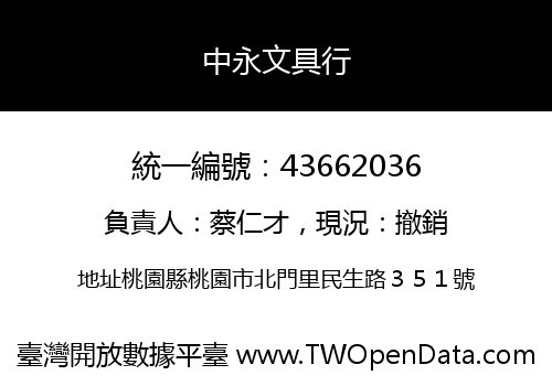 中永文具行