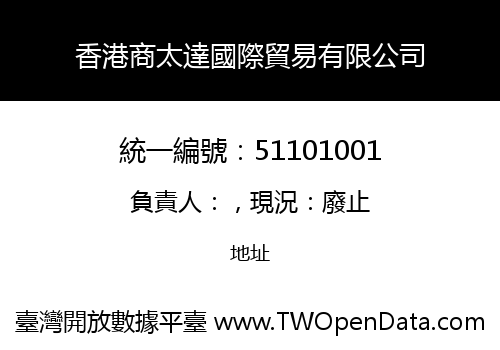 香港商太達國際貿易有限公司