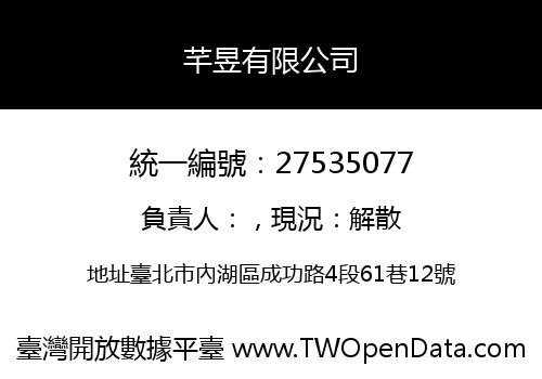 芊昱有限公司