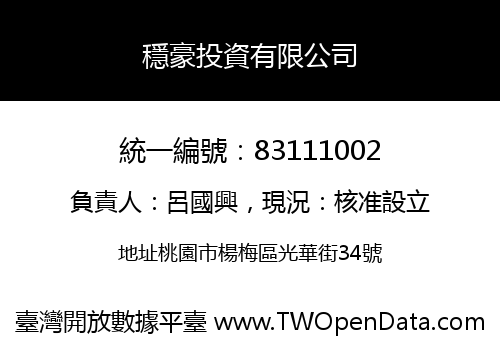 穩豪投資有限公司