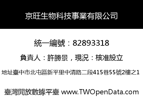 京旺生物科技事業有限公司