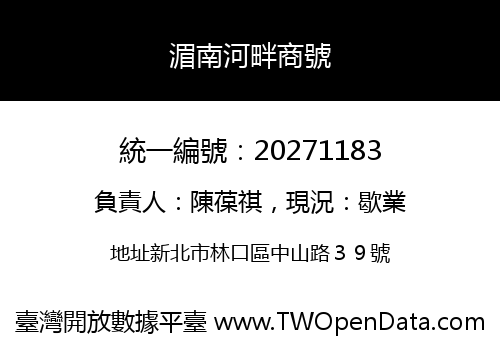 湄南河畔商號
