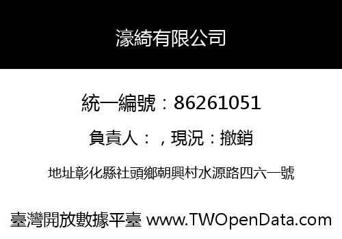 濠綺有限公司