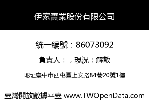 伊家實業股份有限公司