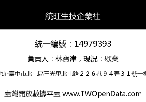 統旺生技企業社