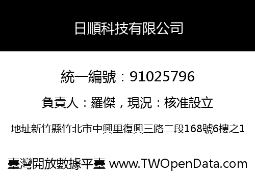 日順科技有限公司