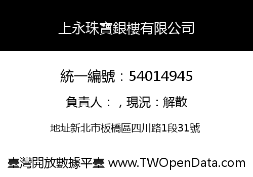 上永珠寶銀樓有限公司