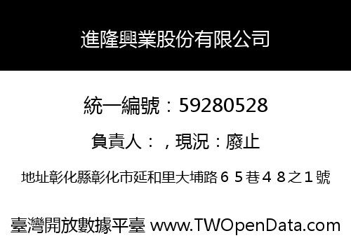 進隆興業股份有限公司