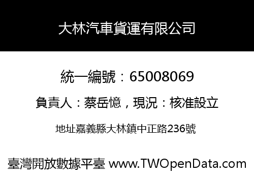大林汽車貨運有限公司