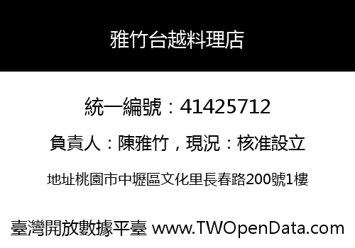 雅竹台越料理店