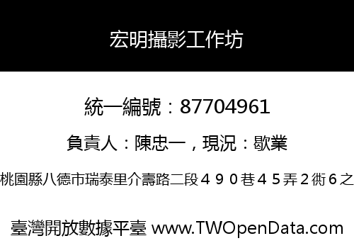 宏明攝影工作坊