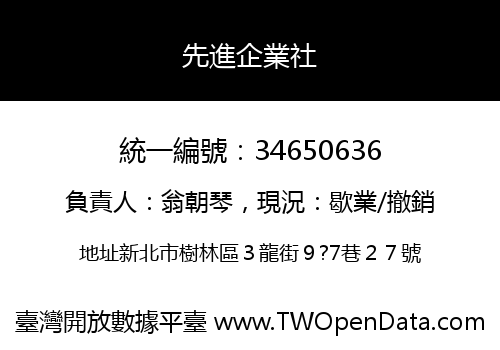 先進企業社