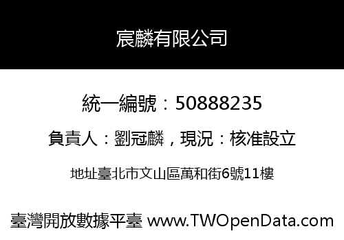 宸麟有限公司
