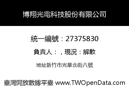 博翔光電科技股份有限公司