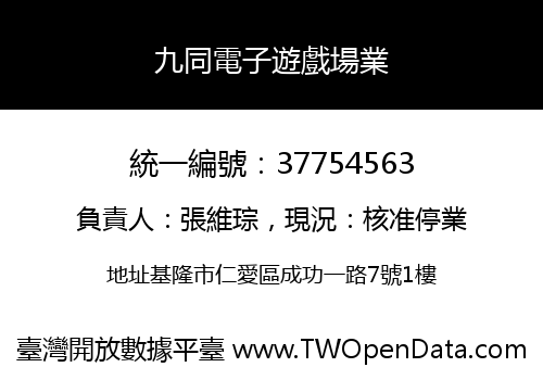 九同電子遊戲場業