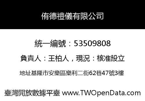 侑德禮儀有限公司