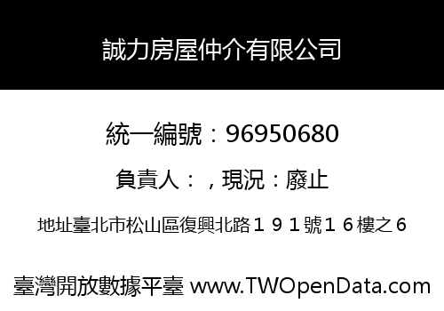 誠力房屋仲介有限公司
