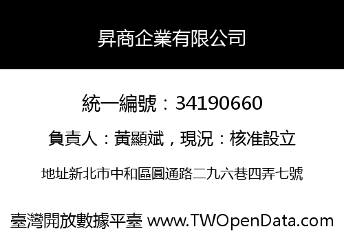 昇商企業有限公司