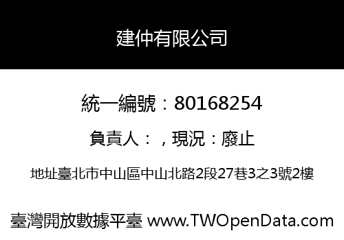 建仲有限公司