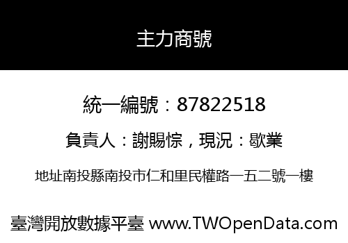 主力商號