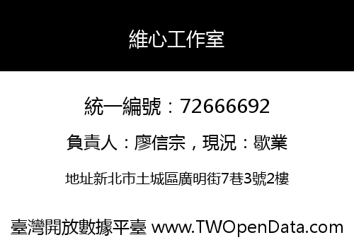 維心工作室