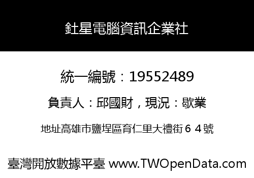 釷星電腦資訊企業社