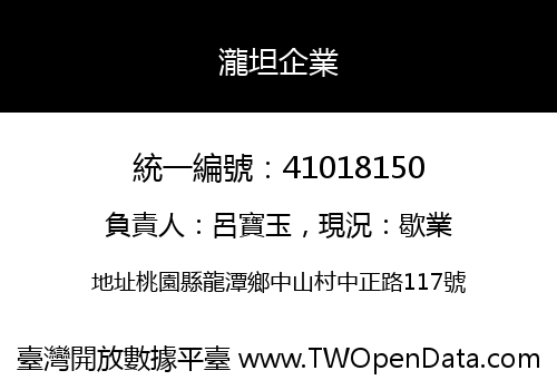 瀧坦企業