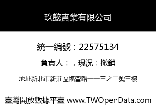 玖懿實業有限公司