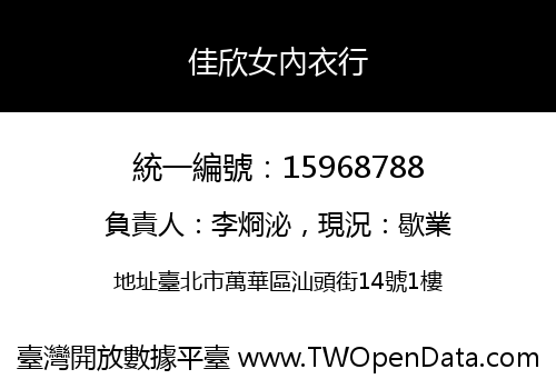 佳欣女內衣行