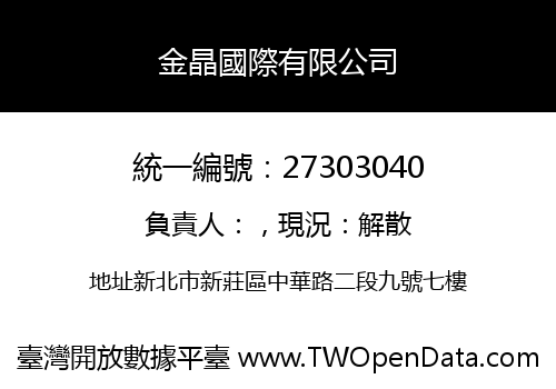 金晶國際有限公司