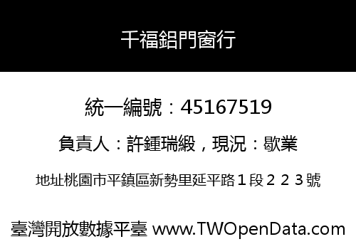 千福鋁門窗行