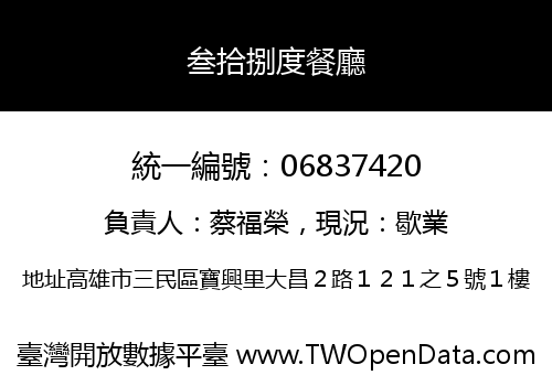 叁拾捌度餐廳
