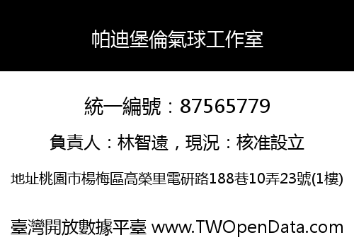 帕迪堡倫氣球工作室