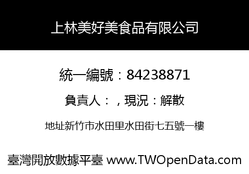 上林美好美食品有限公司
