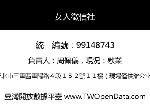 女人徵信社