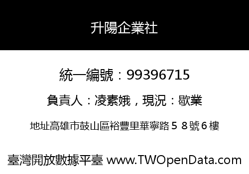 升陽企業社