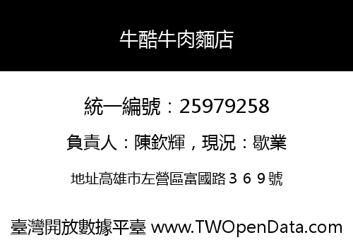 牛酷牛肉麵店