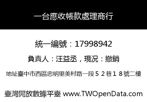 一台應收帳款處理商行