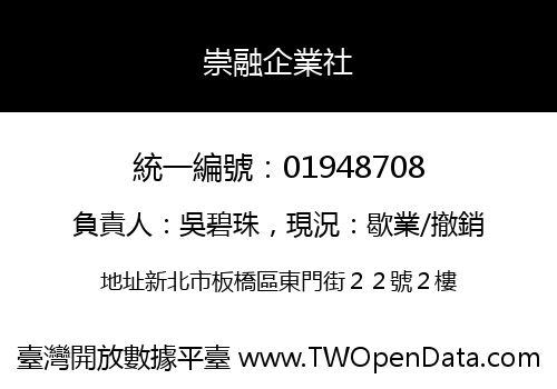 崇融企業社