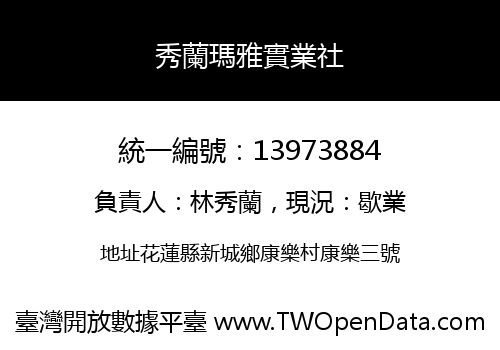 秀蘭瑪雅實業社