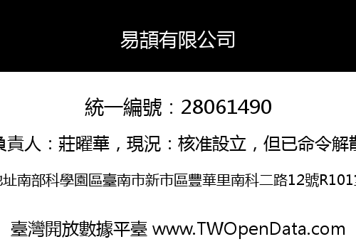 易頡有限公司