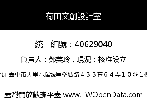 荷田文創設計室